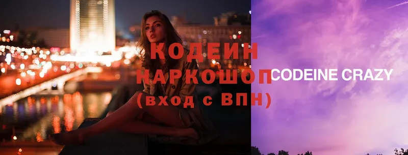 Кодеиновый сироп Lean напиток Lean (лин)  Беслан 